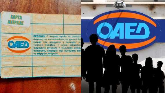 Κάρτα ανεργίας: Η ανανέωση δεν θα γίνεται αυτόματα- Τι θα ισχύει από εδώ και πέρα;