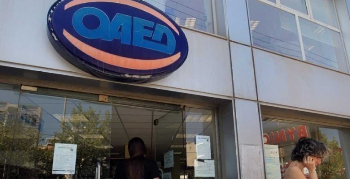 ΟΑΕΔ: Από αύριο τρία προγράμματα επιδότησης για ανέργους