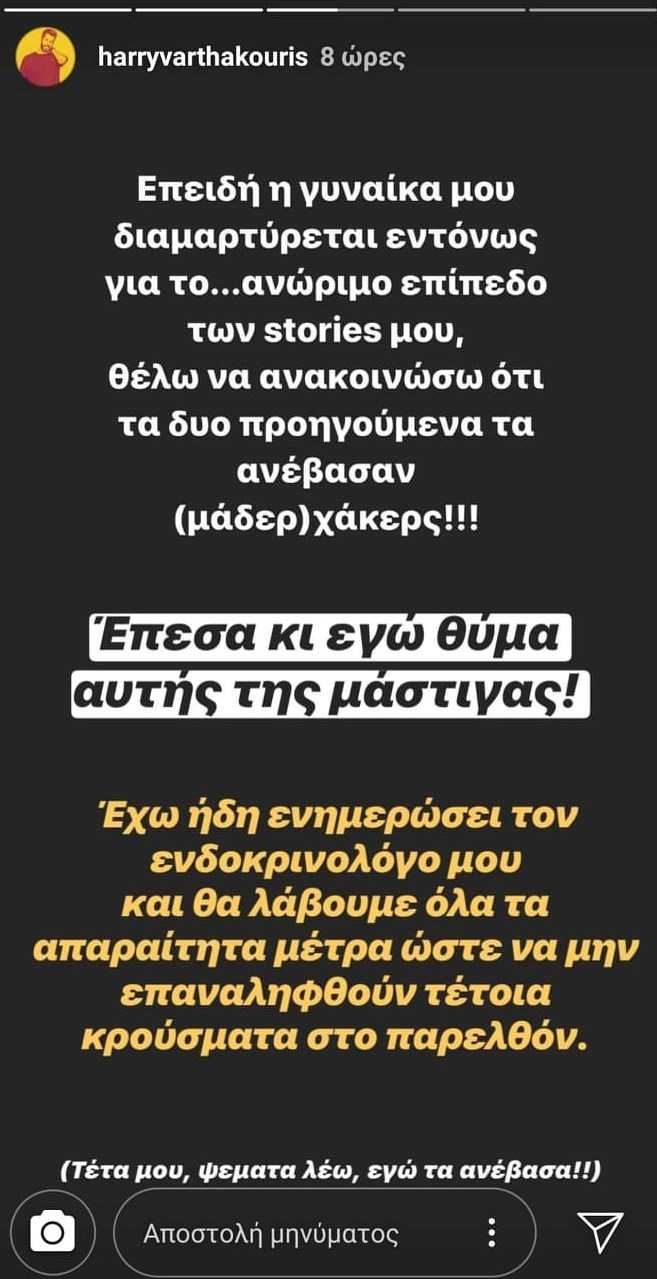 Χάρης Βαρθακούρης: Ο απίστευτος λόγος που τον μπλόκαρε η Αντελίνα στο instagram