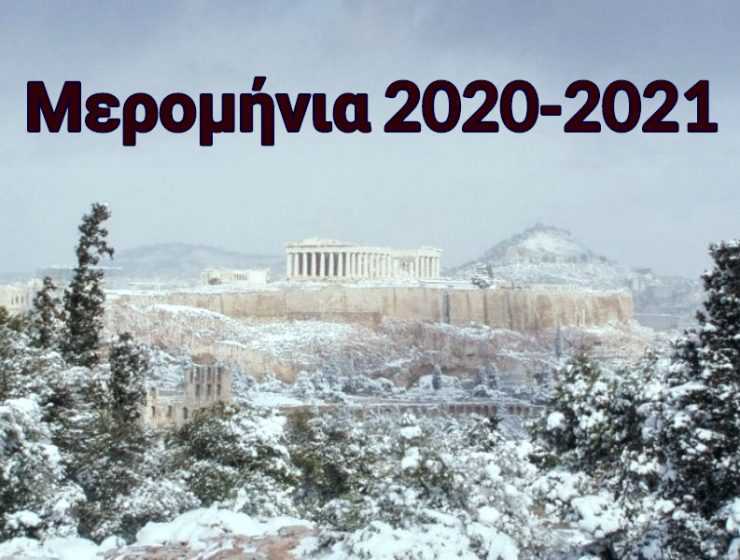 Μερομήνια 2021: Τι καιρό θα κάνει; Έντονες & διαρκείς χιονοπτώσεις το φετινό χειμώνα