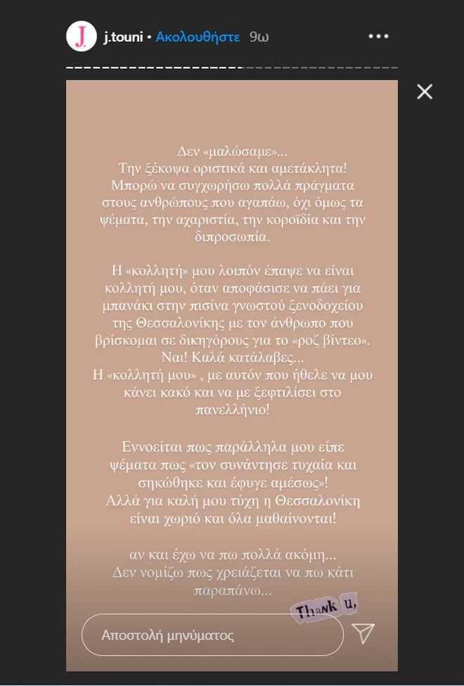 Τούνη: Νέα απάντηση στην Ανδριώτου - "Να μας εξηγήσει γιατί του έδωσε την κάρτα σιμ"