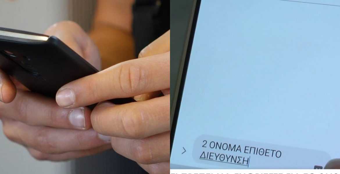 SMS στο 13033: Πώς πάμε στα μαγαζιά