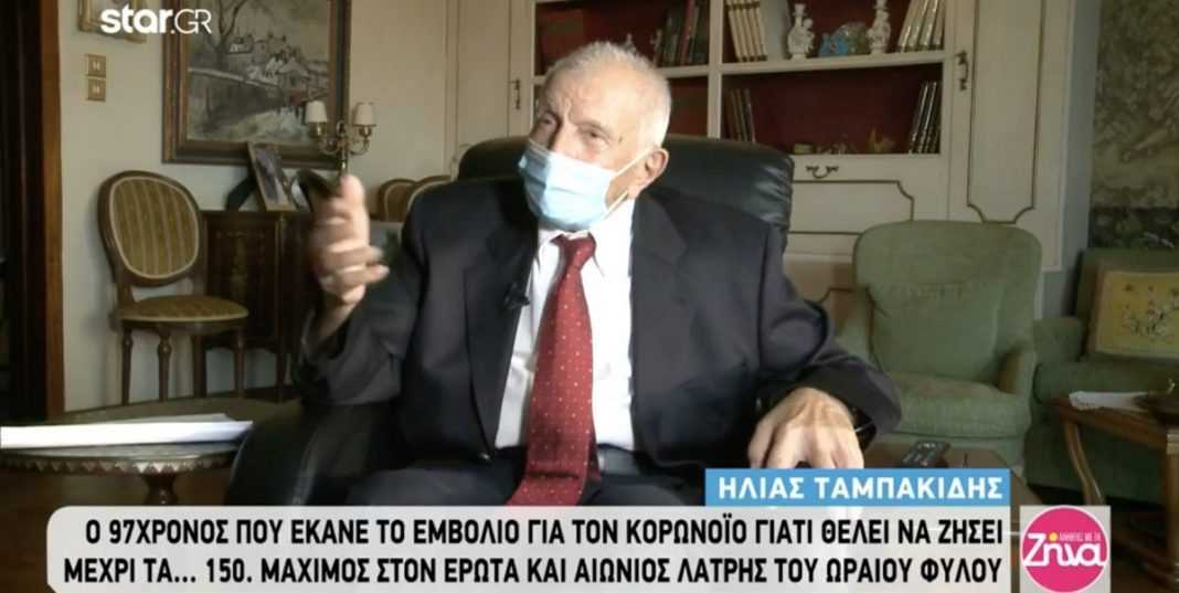 97χρονος έκανε το εμβόλιο κορονοϊού: «Αδυναμία μου είναι να κυνηγάω γυναίκες»
